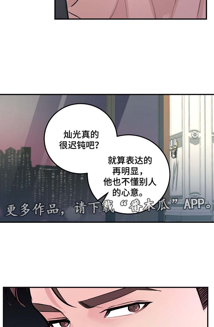 拍档和拍档漫画,第46章：与灿光交往过5图
