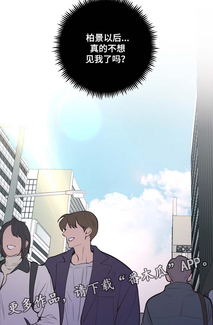 拍档和拍档漫画,第49章：绝交3图