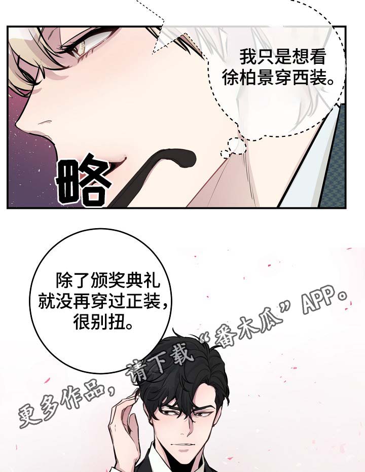 演艺拍档漫画,第76章：约见3图