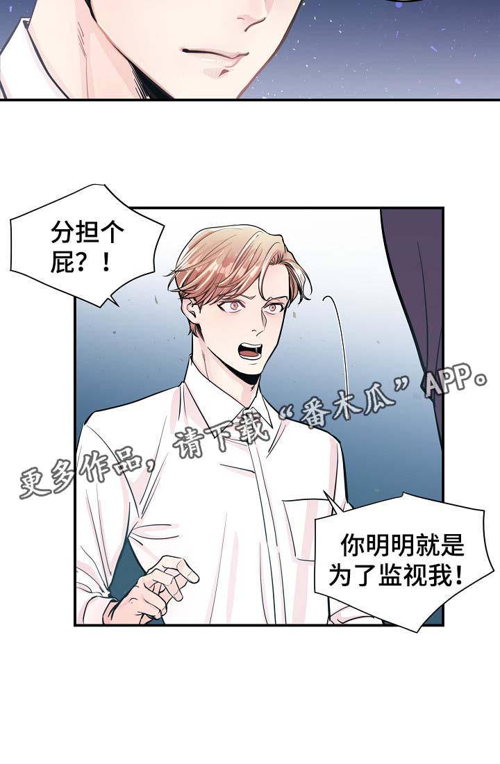拍档和拍档漫画,第35章：如覆薄冰3图