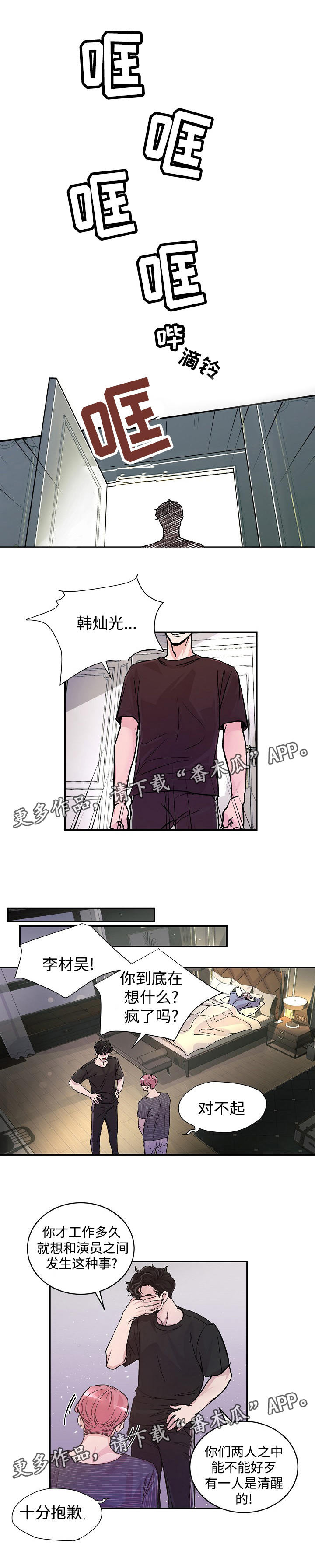 拍档和拍档漫画,第5章：被耍了2图