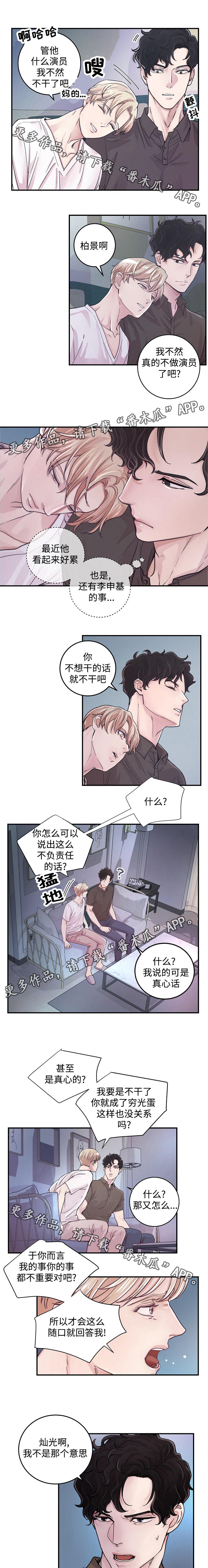 演艺拍档漫画,第22章：外出3图