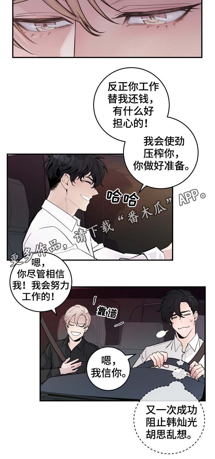 演艺协会漫画,第83章：心脏狂跳2图