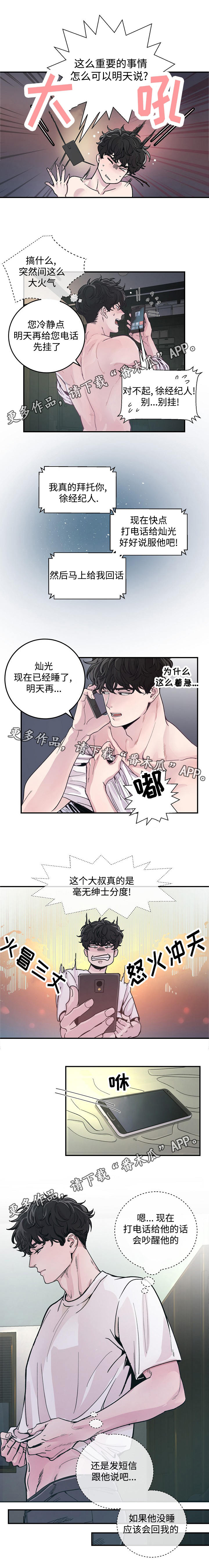 拍档意思漫画,第31章：听话4图