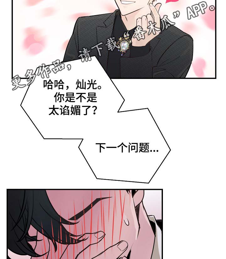 演艺团队合作漫画,第82章：新片发布会3图