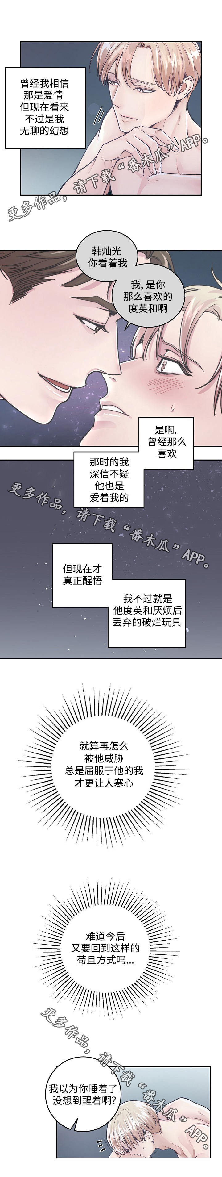 拍档和拍档漫画,第28章：情景剧2图