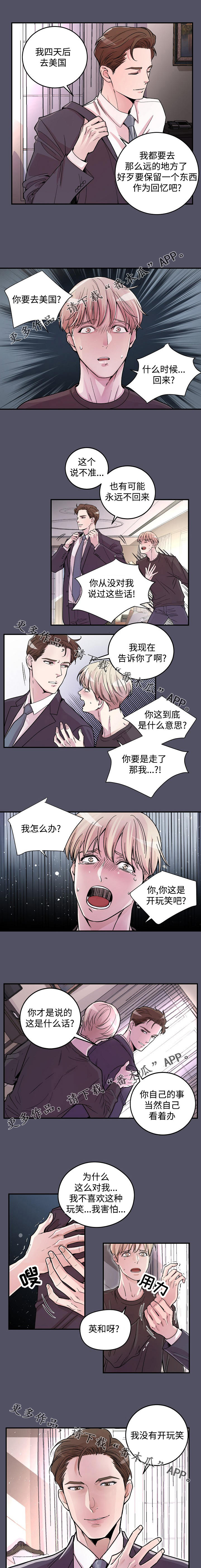 演艺拍档漫画,第20章：错觉4图