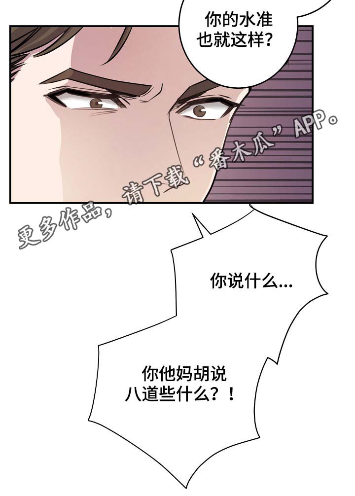 演艺拍档漫画,第74章：尽力了4图