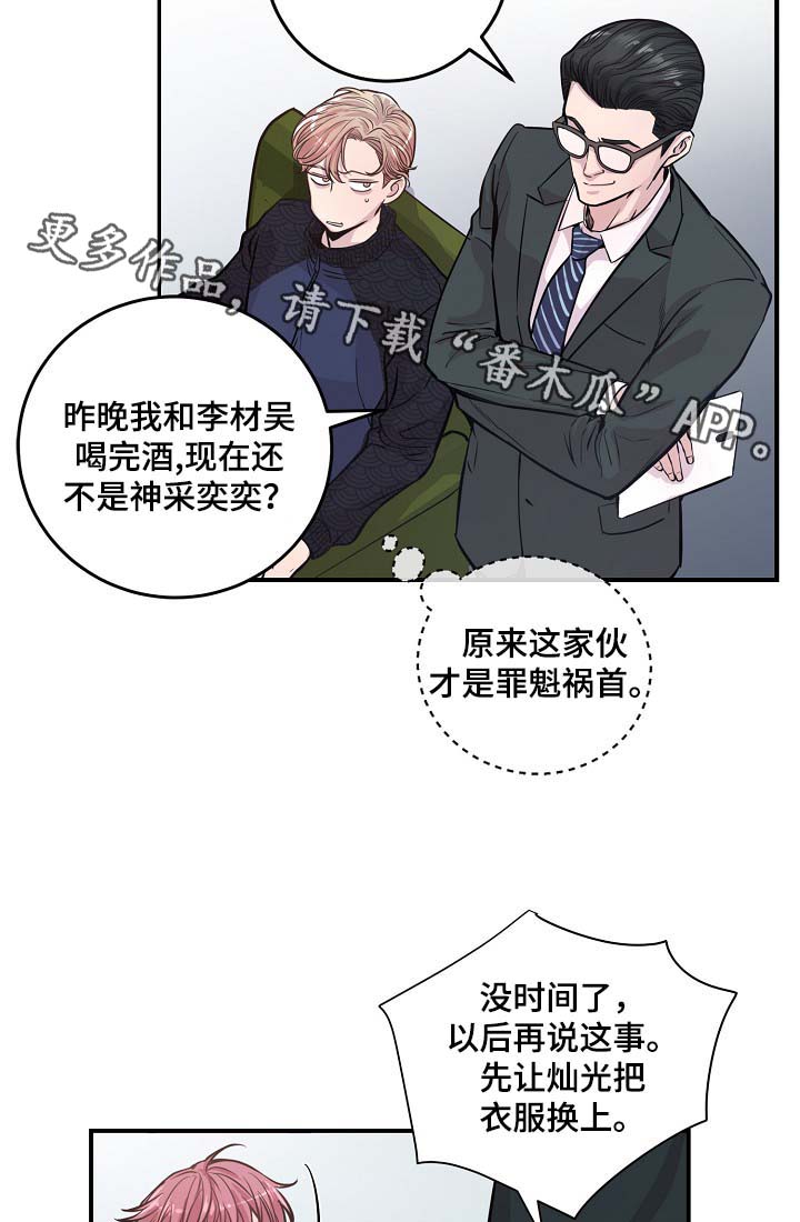 演艺竞技场漫画,第39章：材吴离职3图