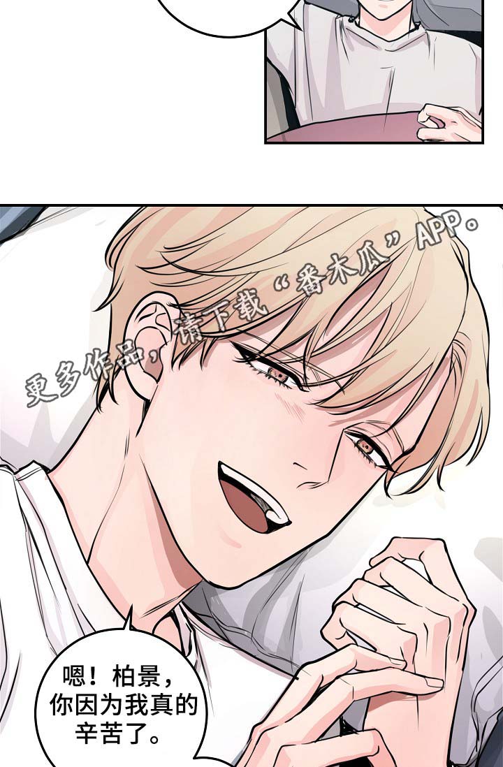 拍档和拍档漫画,第59章：不再单纯2图