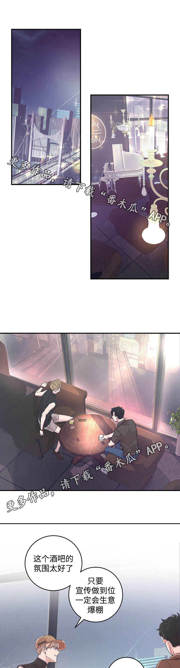 演艺拍档漫画,第23章：安心1图