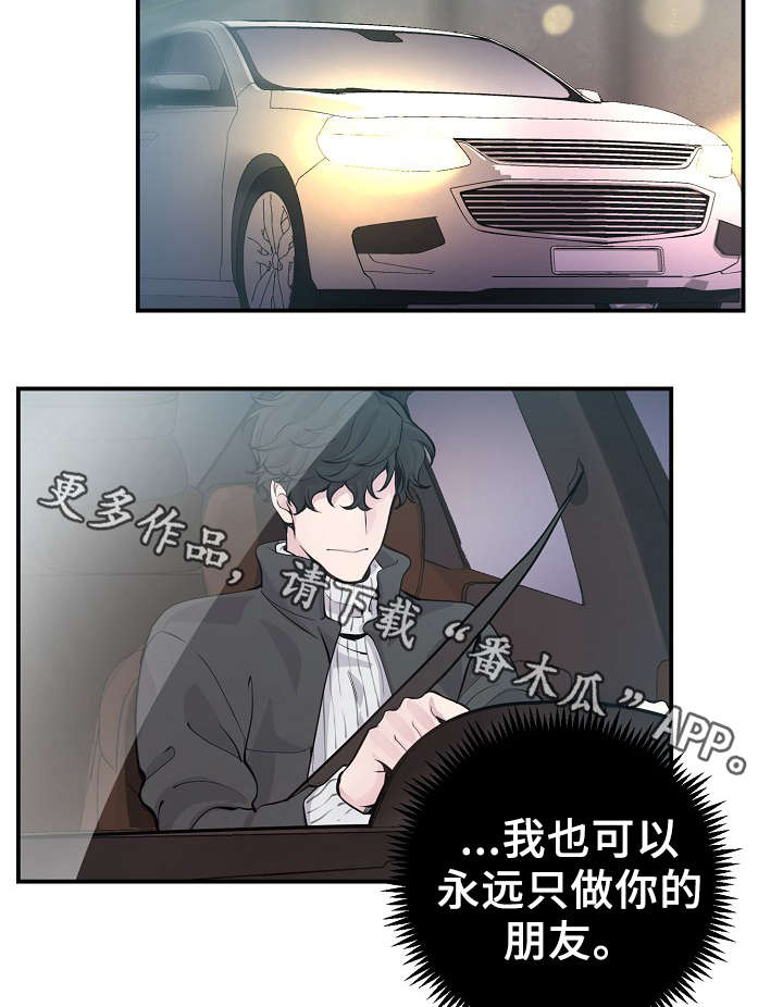 演艺派对漫画,第56章：战胜孤独3图