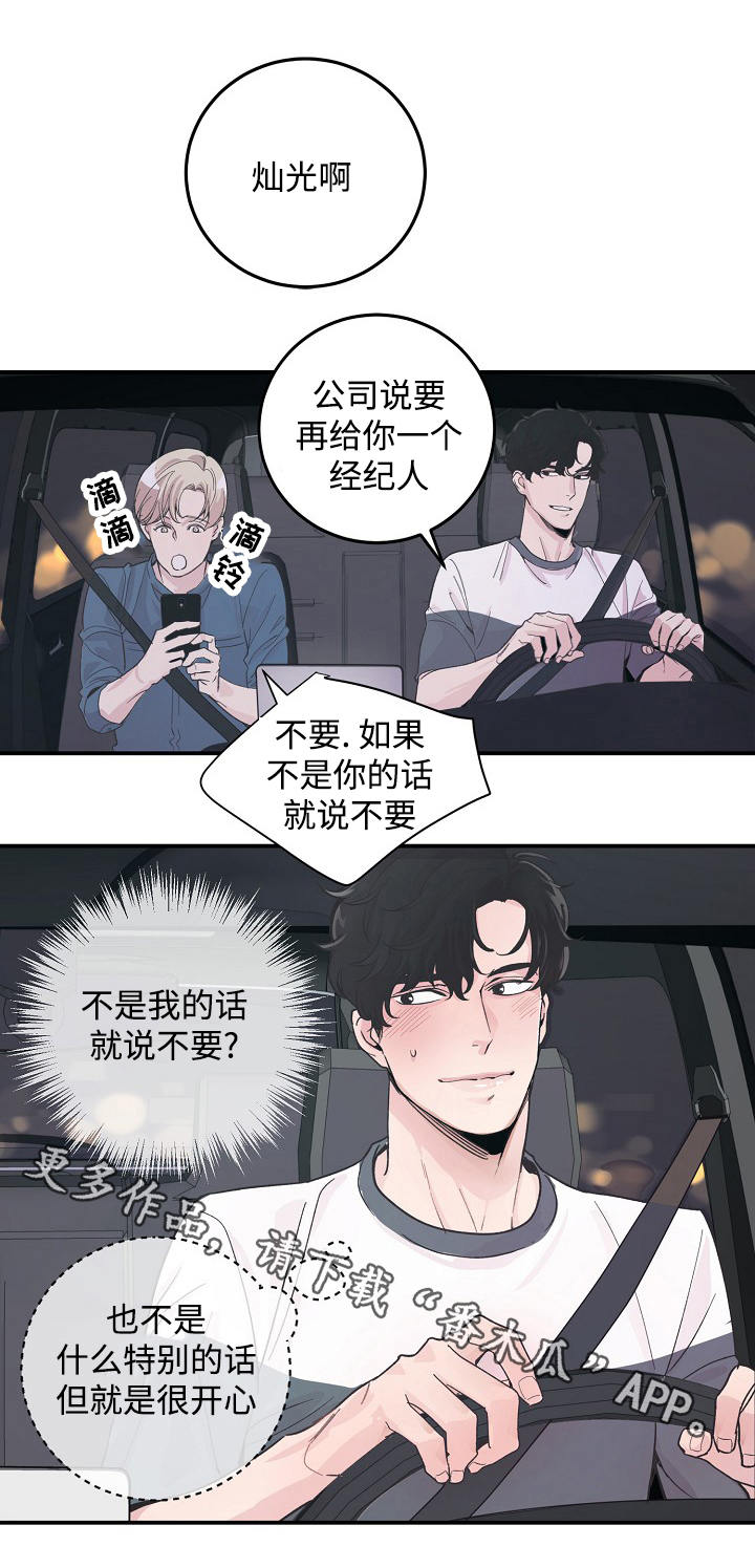 演艺拍档漫画,第29章：劝说2图