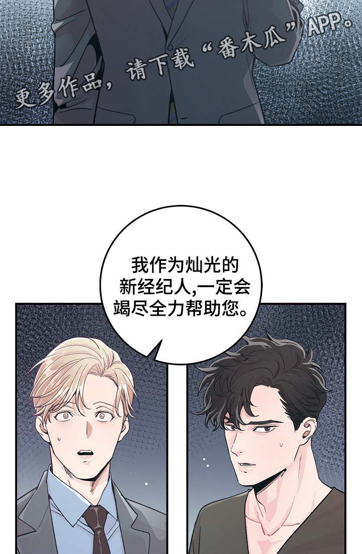 演艺拍档漫画,第33章：针锋相对2图