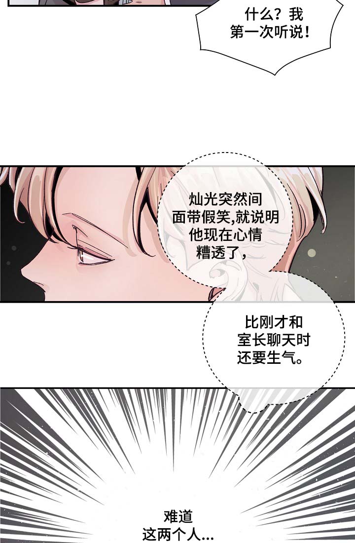 拍档和拍档漫画,第34章：胆小鬼3图