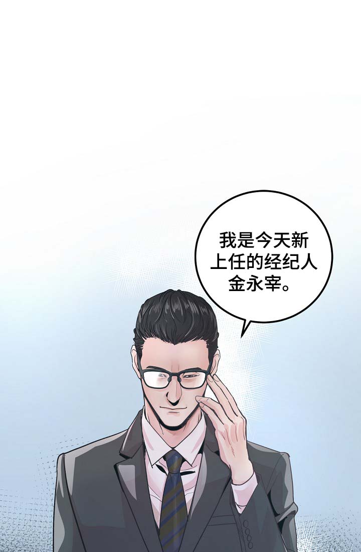 演艺拍档漫画,第33章：针锋相对1图