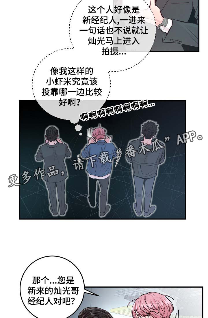 拍档和拍档漫画,第35章：如覆薄冰5图