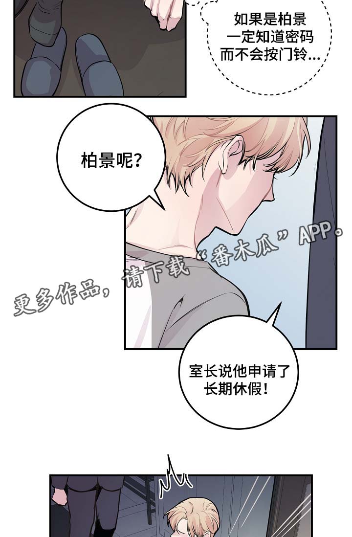 拍档和拍档漫画,第49章：绝交2图
