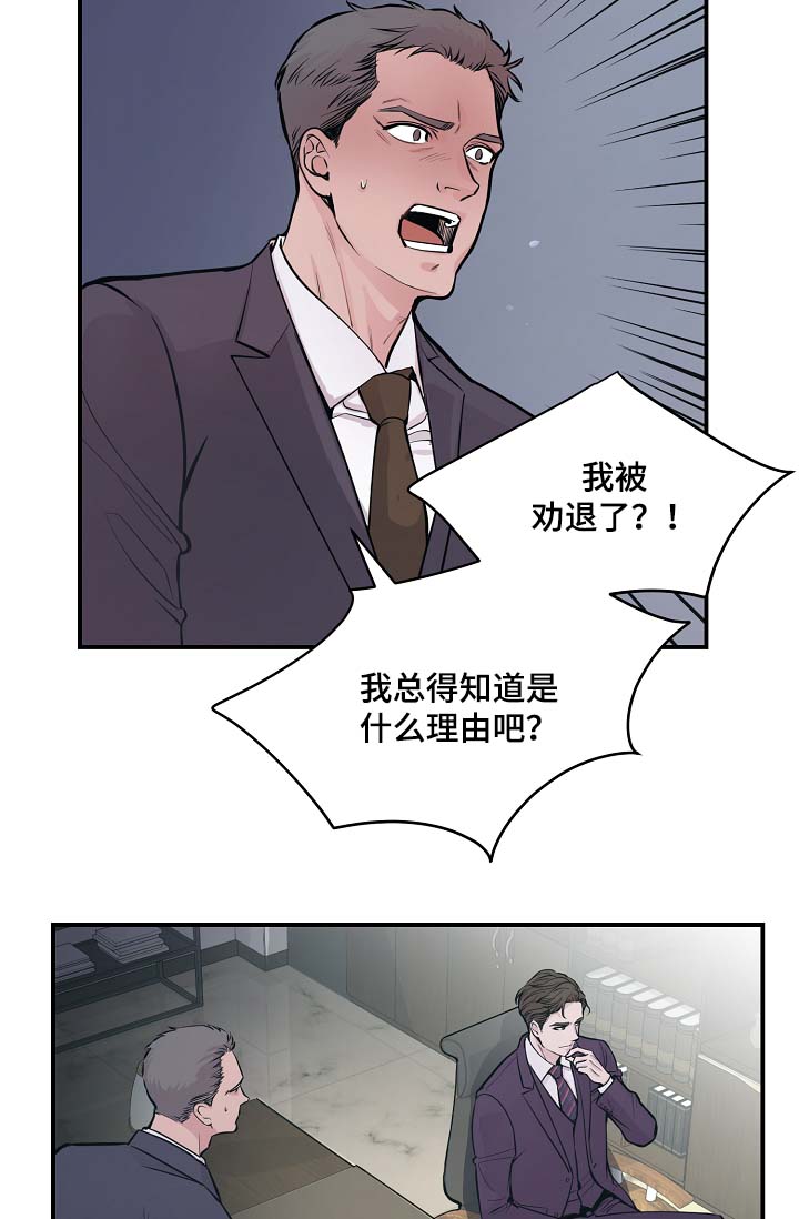 拍档意思漫画,第50章：寒心4图