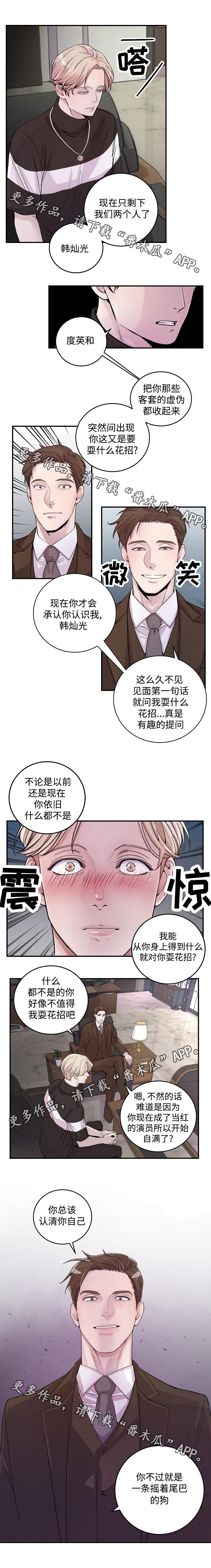 演艺拍档漫画,第17章：会面1图