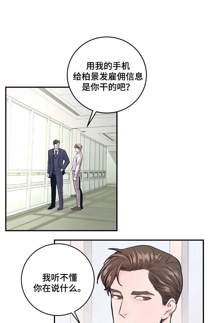 拍档和拍档漫画,第35章：如覆薄冰2图