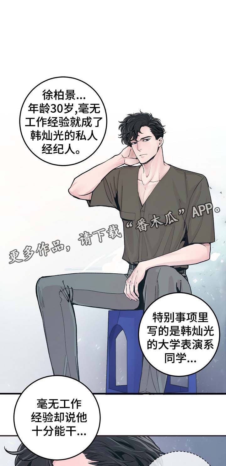 拍档意思漫画,第33章：针锋相对1图