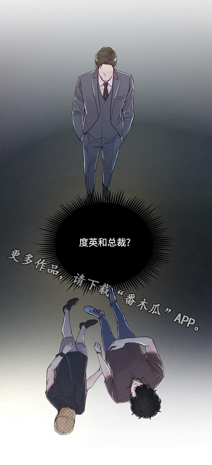 拍档和拍档漫画,第24章：偶遇2图