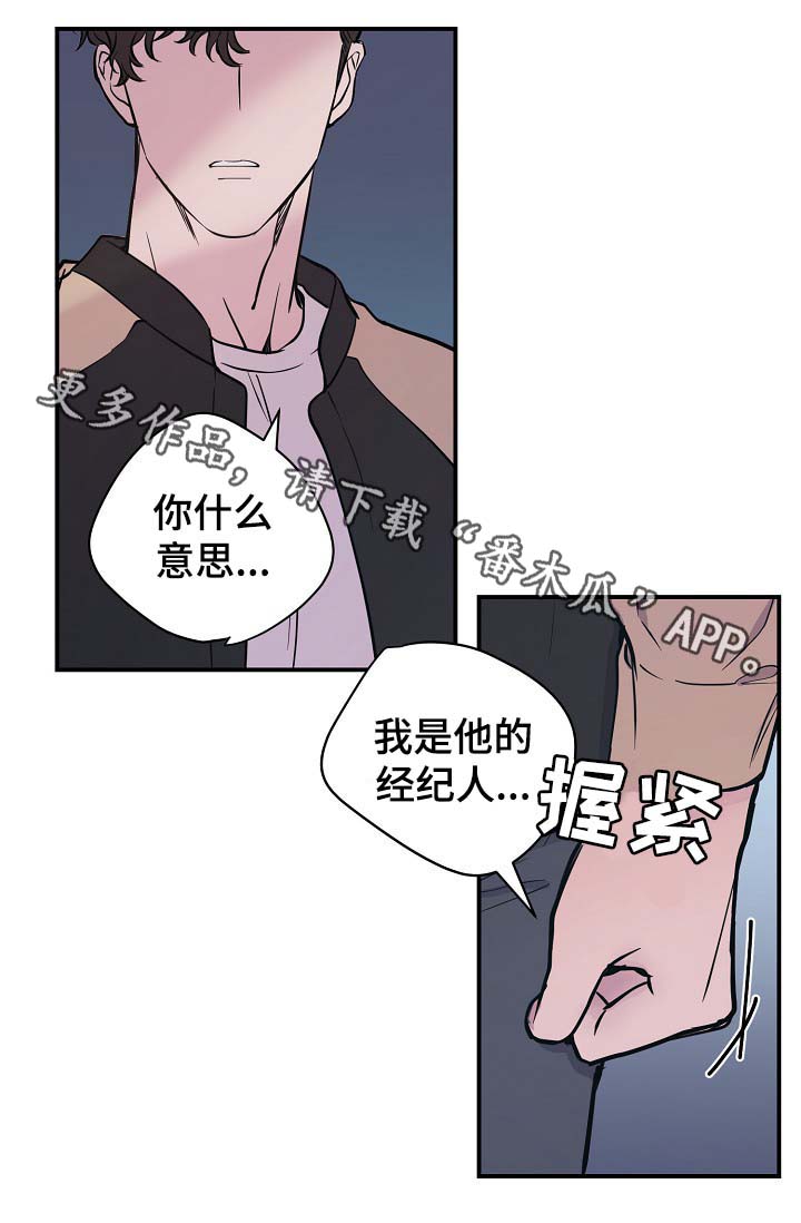 拍档和拍档漫画,第46章：与灿光交往过3图