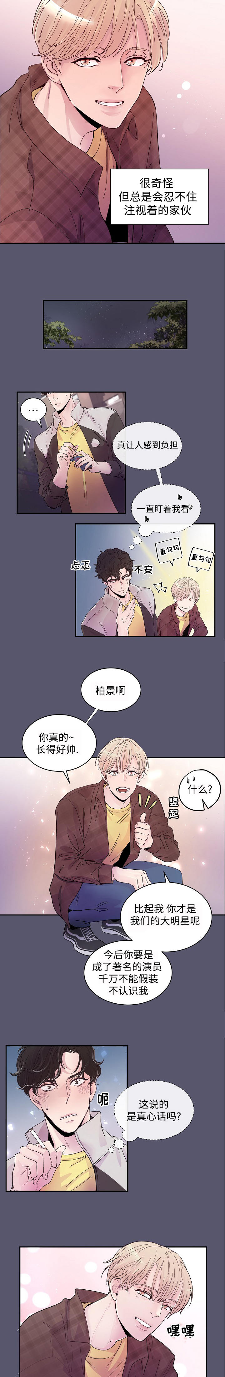 演艺厅搞笑视频漫画,第1章：演员3图