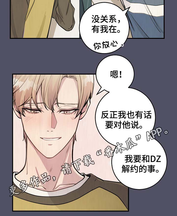 演艺搭档真实关系漫画,第76章：约见5图