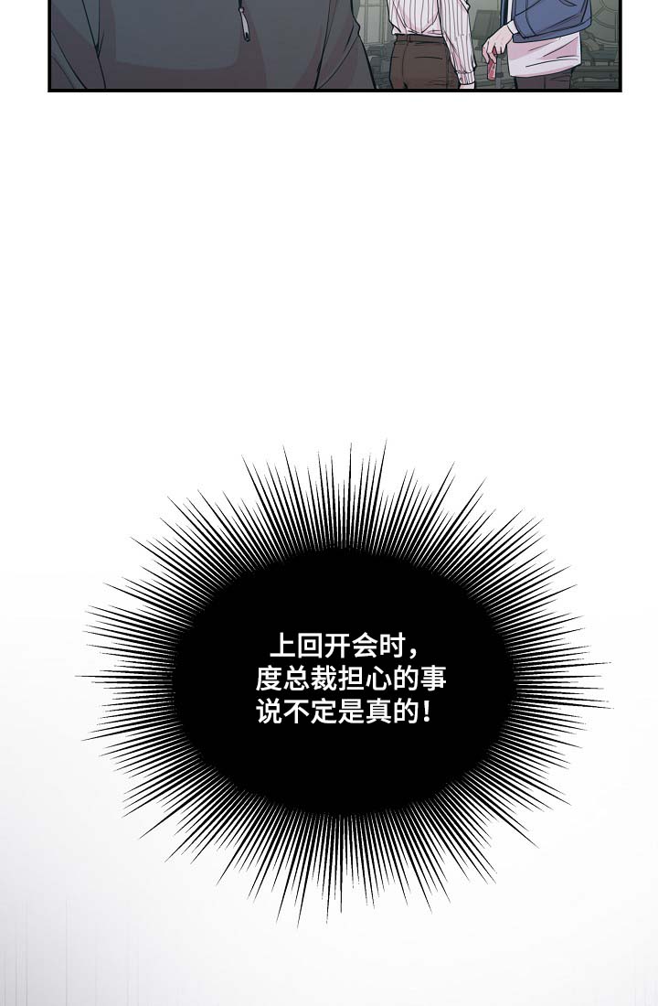 演艺团队合作漫画,第35章：如覆薄冰5图