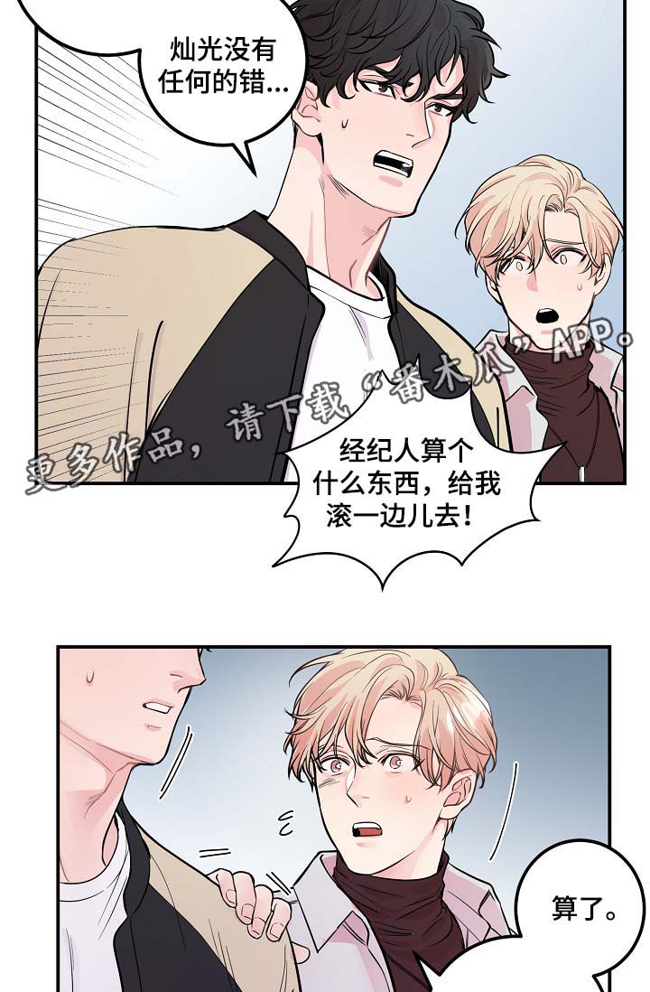 演艺拍档漫画,第44章：算计4图