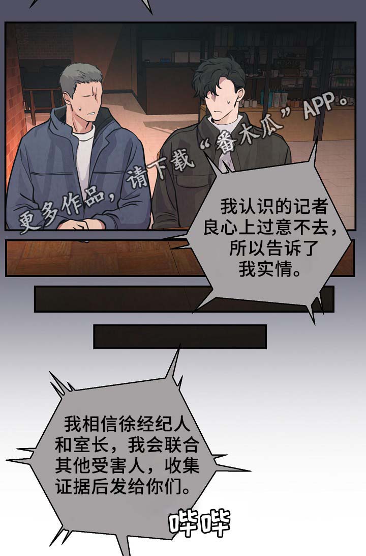 拍档意思漫画,第66章：证据4图