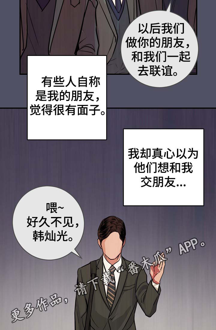 拍档和拍档漫画,第71章：什么惩罚1图