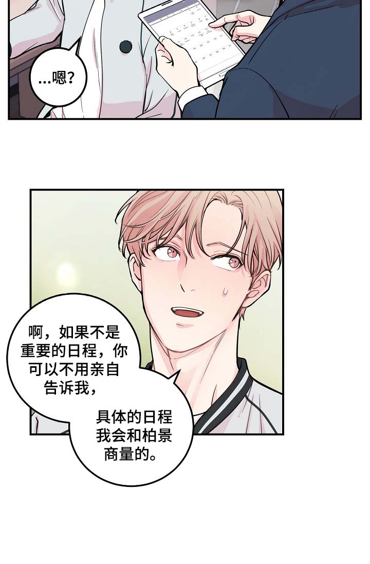 演艺圈在线观看高清漫画,第43章：争执4图