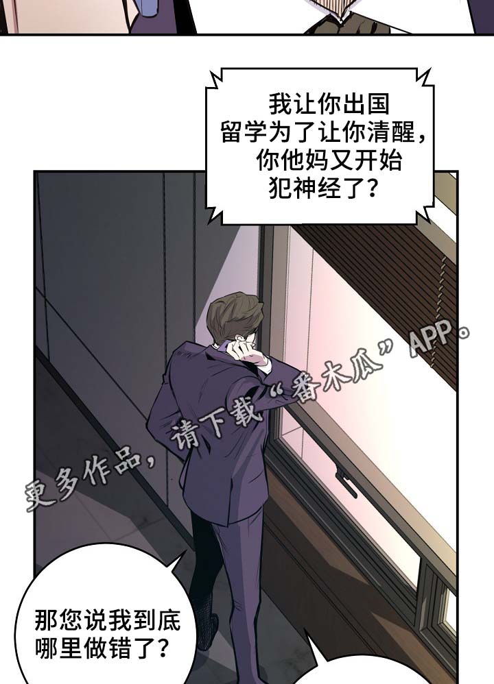 拍档和拍档漫画,第69章：缺钱花吗2图