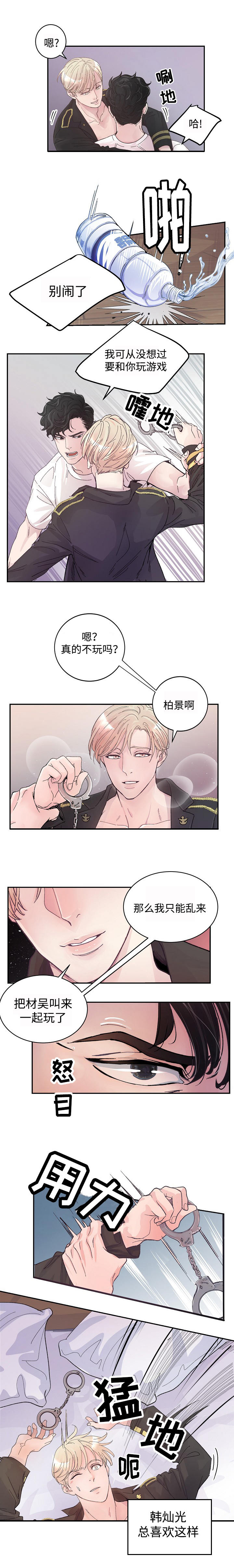 演艺拍档漫画,第2章：演戏1图