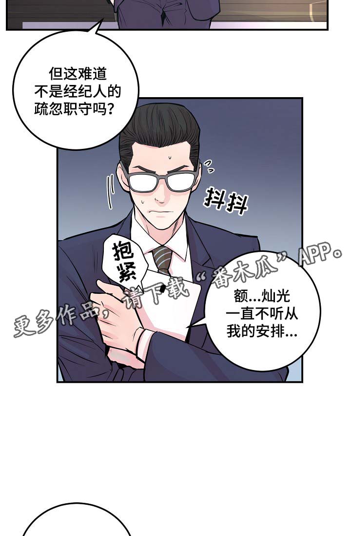 拍档和拍档漫画,第52章：无能的人5图