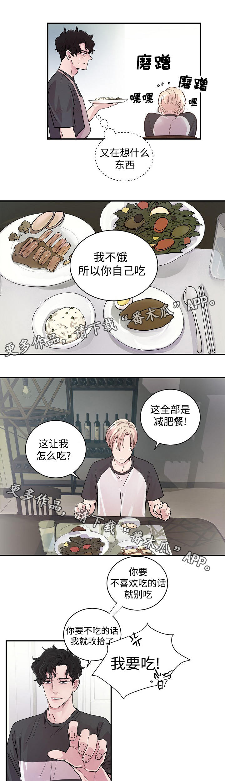 演艺拍档漫画,第11章：唠叨4图