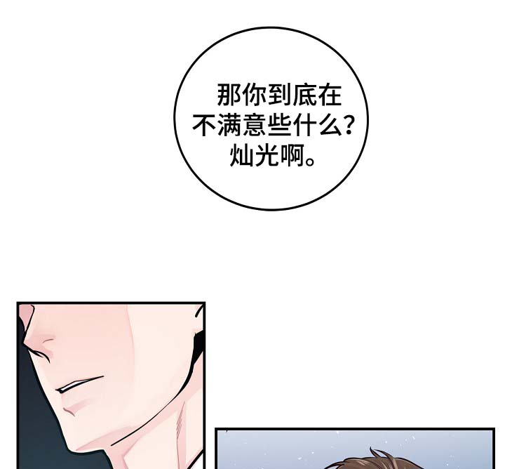 拍档和拍档漫画,第35章：如覆薄冰1图