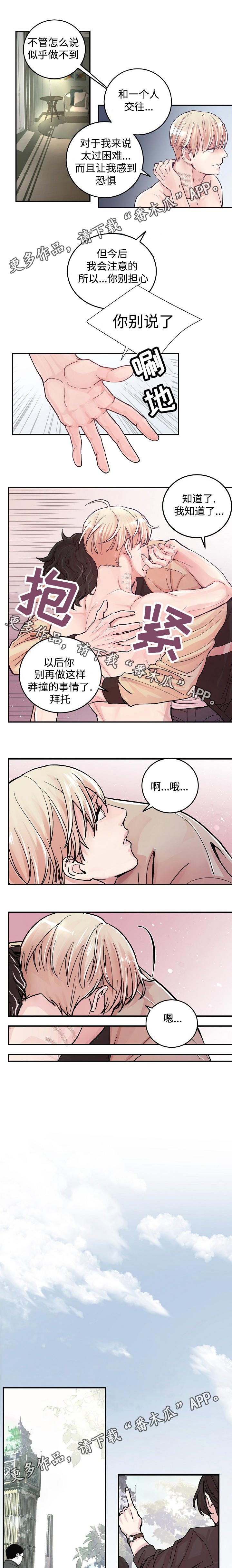拍档和拍档漫画,第15章：好奇1图