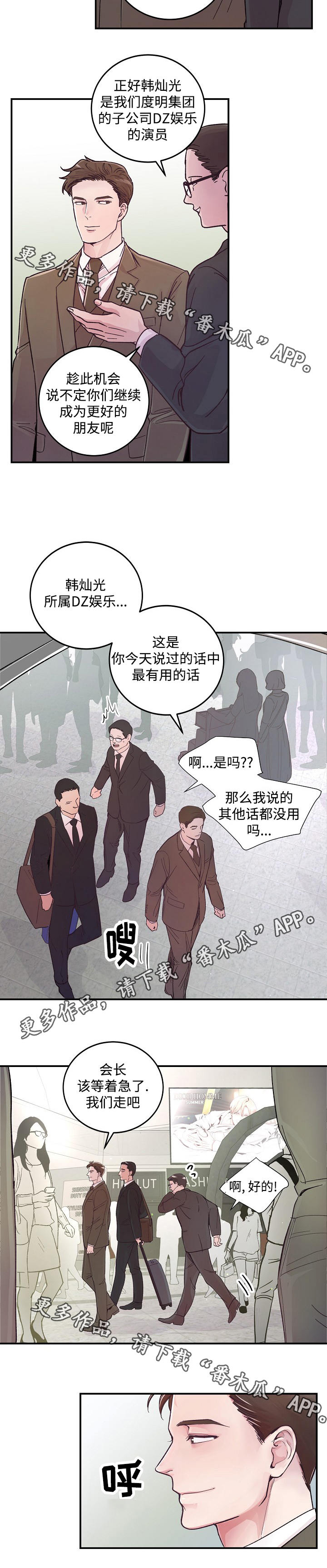 演艺拍档漫画,第16章：新总裁3图