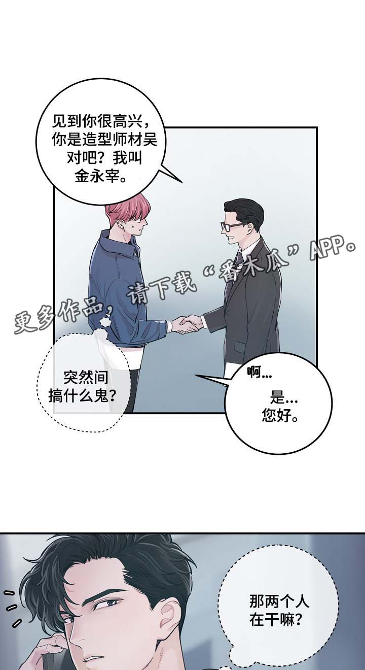 演艺团队合作漫画,第36章：完美胜任5图