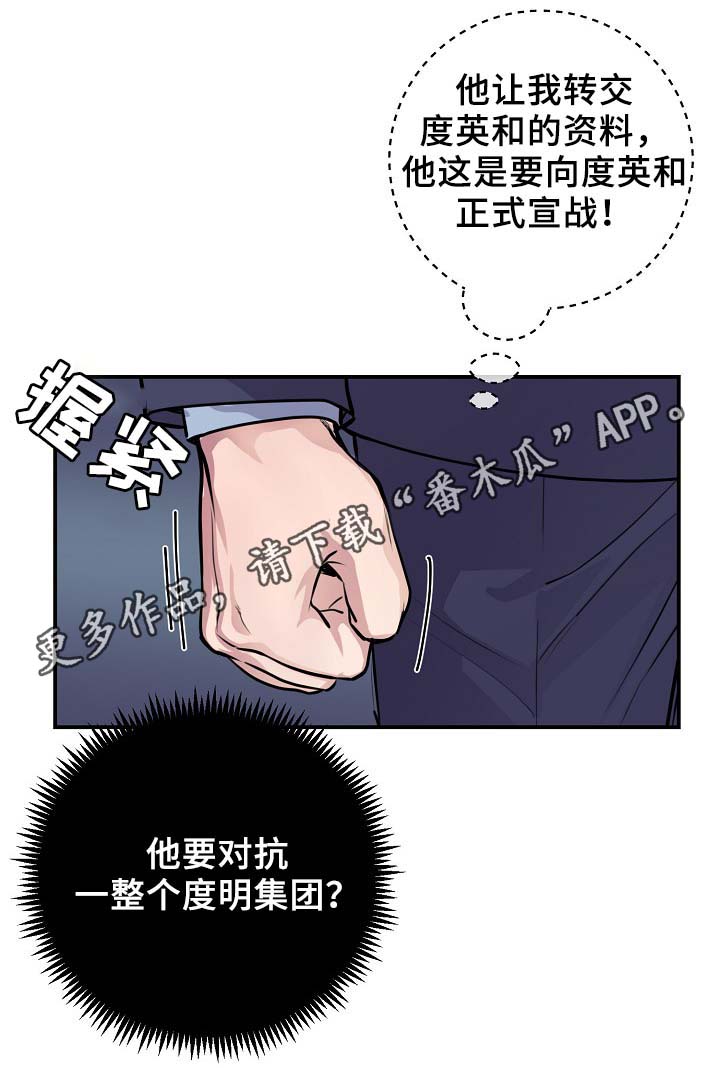 拍档意思漫画,第66章：证据5图