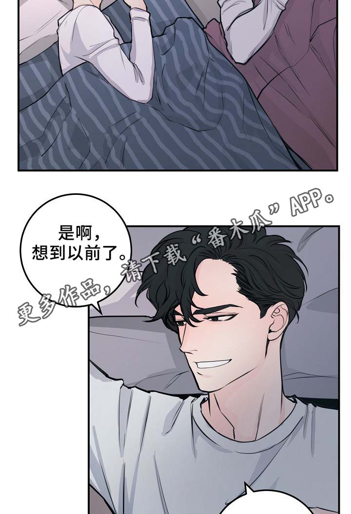 拍档意思漫画,第59章：不再单纯5图