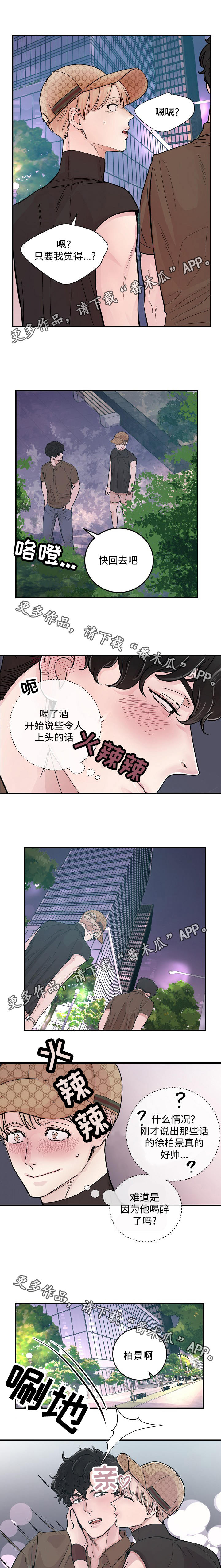 拍档意思漫画,第24章：偶遇4图