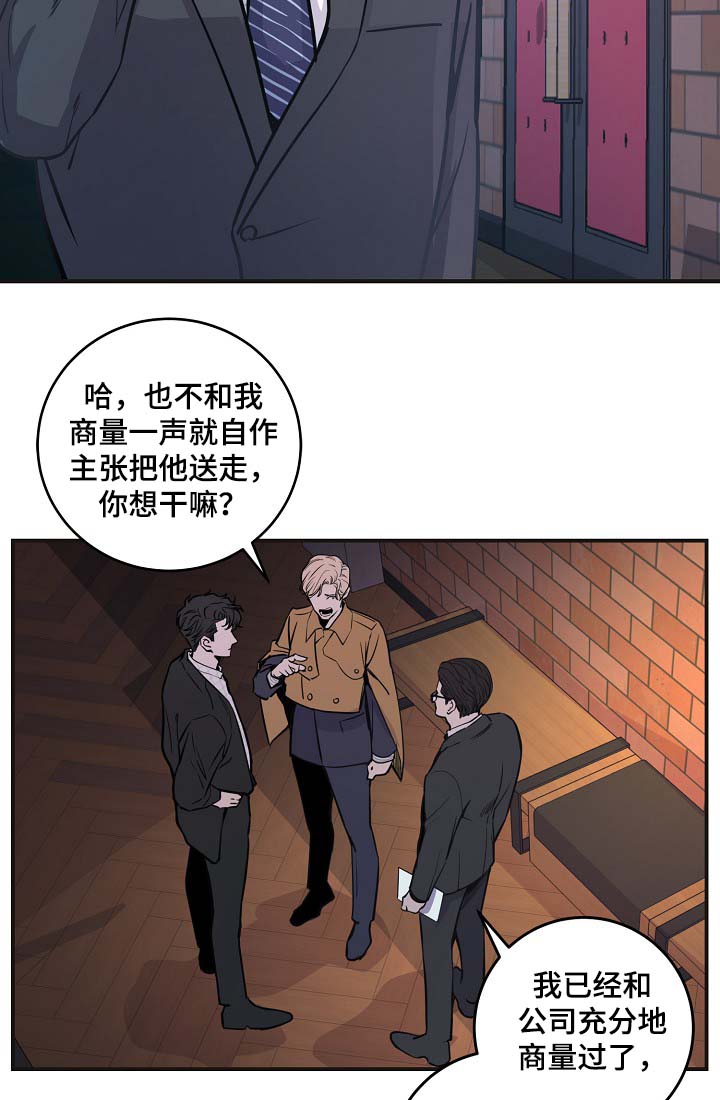 演艺团队合作漫画,第40章：威胁算计2图