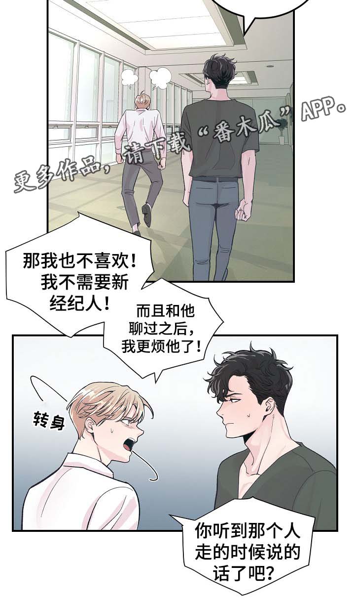 拍档意思漫画,第33章：针锋相对4图