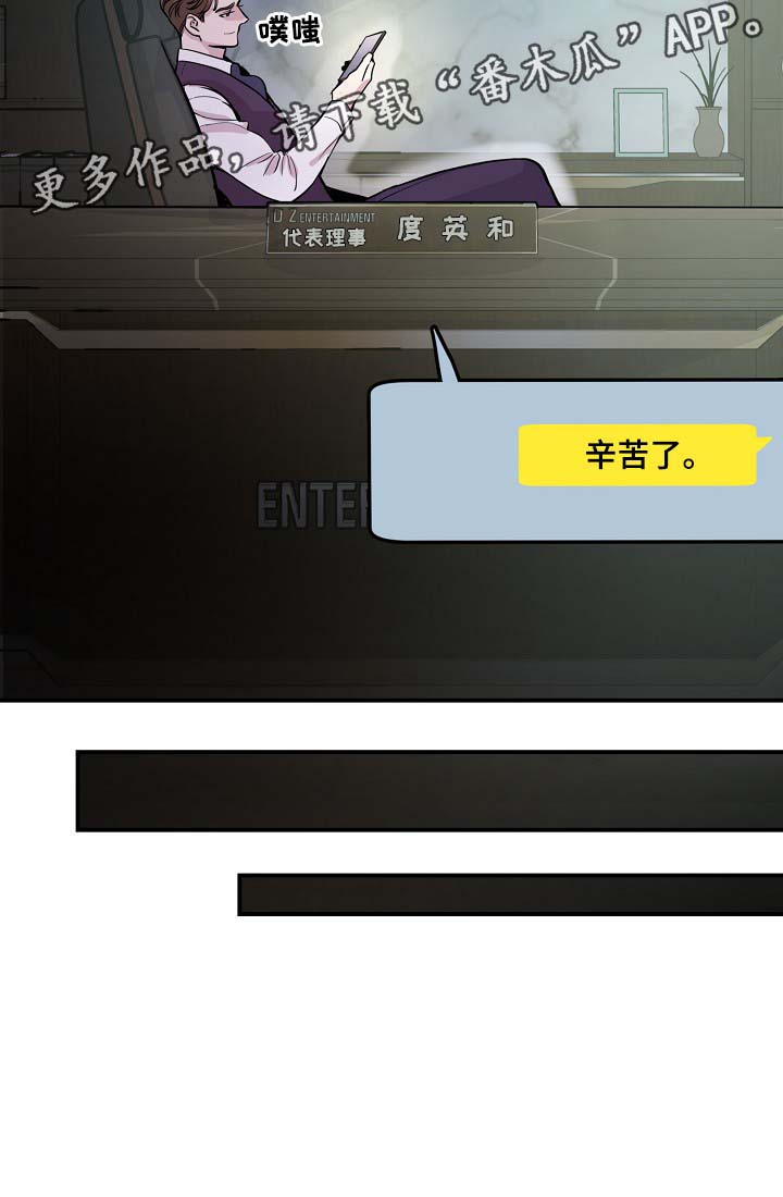 演艺团队合作漫画,第40章：威胁算计4图
