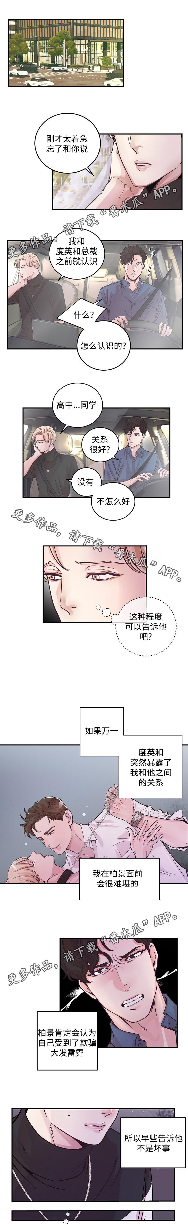 演艺拍档漫画,第20章：错觉2图